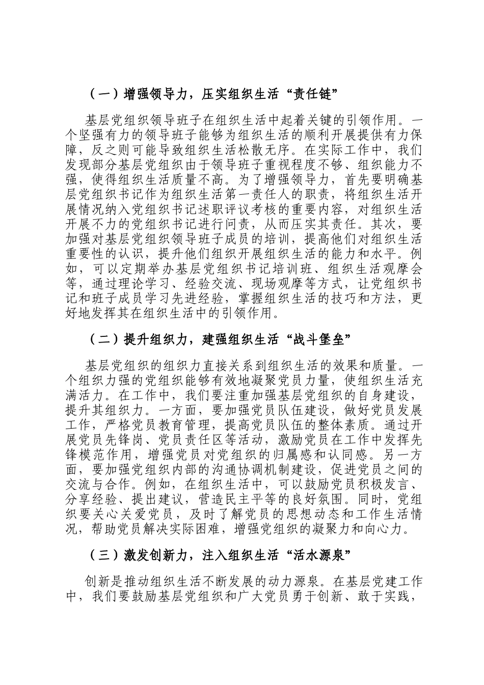 交流发言：以三个三为钥，开启基层党建组织生活新征程_第3页