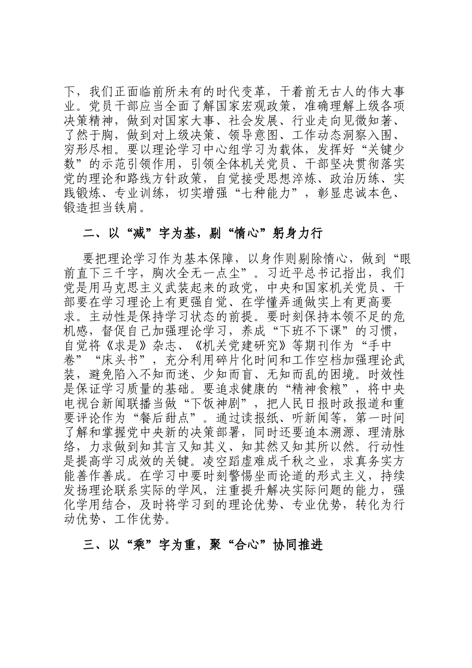 交流发言：以四字心诀助力机关党建高质量发展_第2页