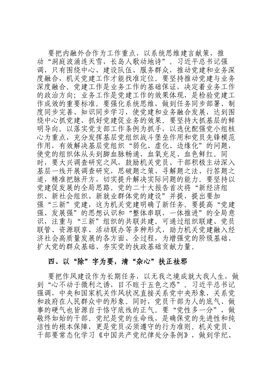 交流发言：以四字心诀助力机关党建高质量发展_第3页