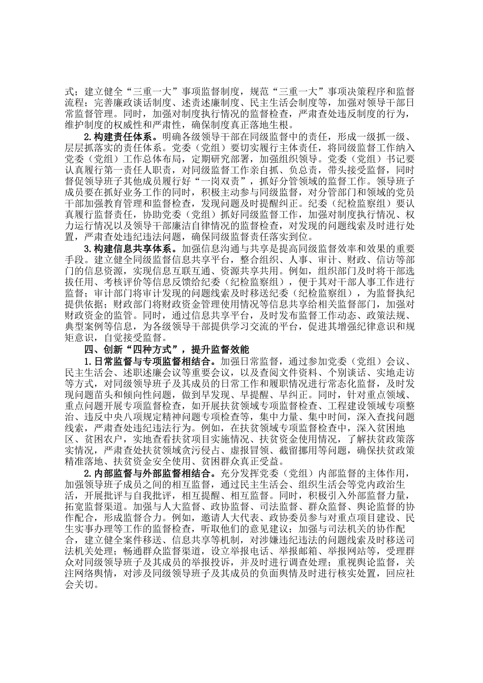 交流发言：运用12345工作法 推动同级监督提质增效_第2页