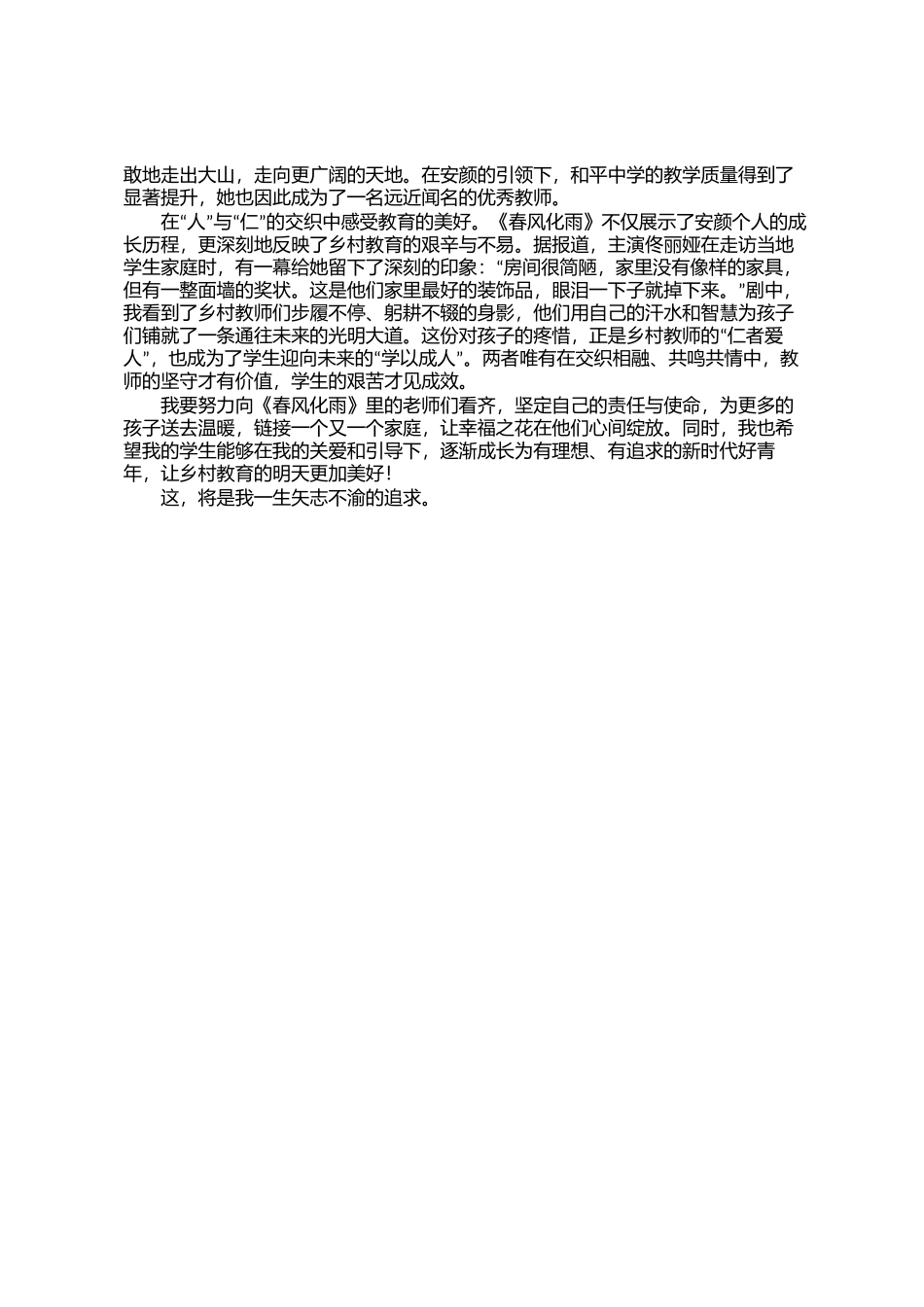 教师培训总结：观看《春风化雨》_第2页