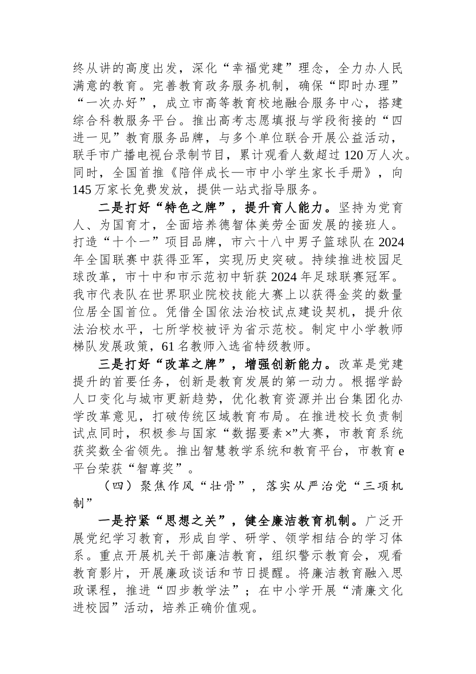 教育局党组2024年度抓基层党建工作述职报告_第3页