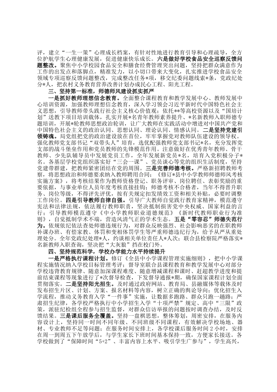 教育局规范管理工作总结_第2页