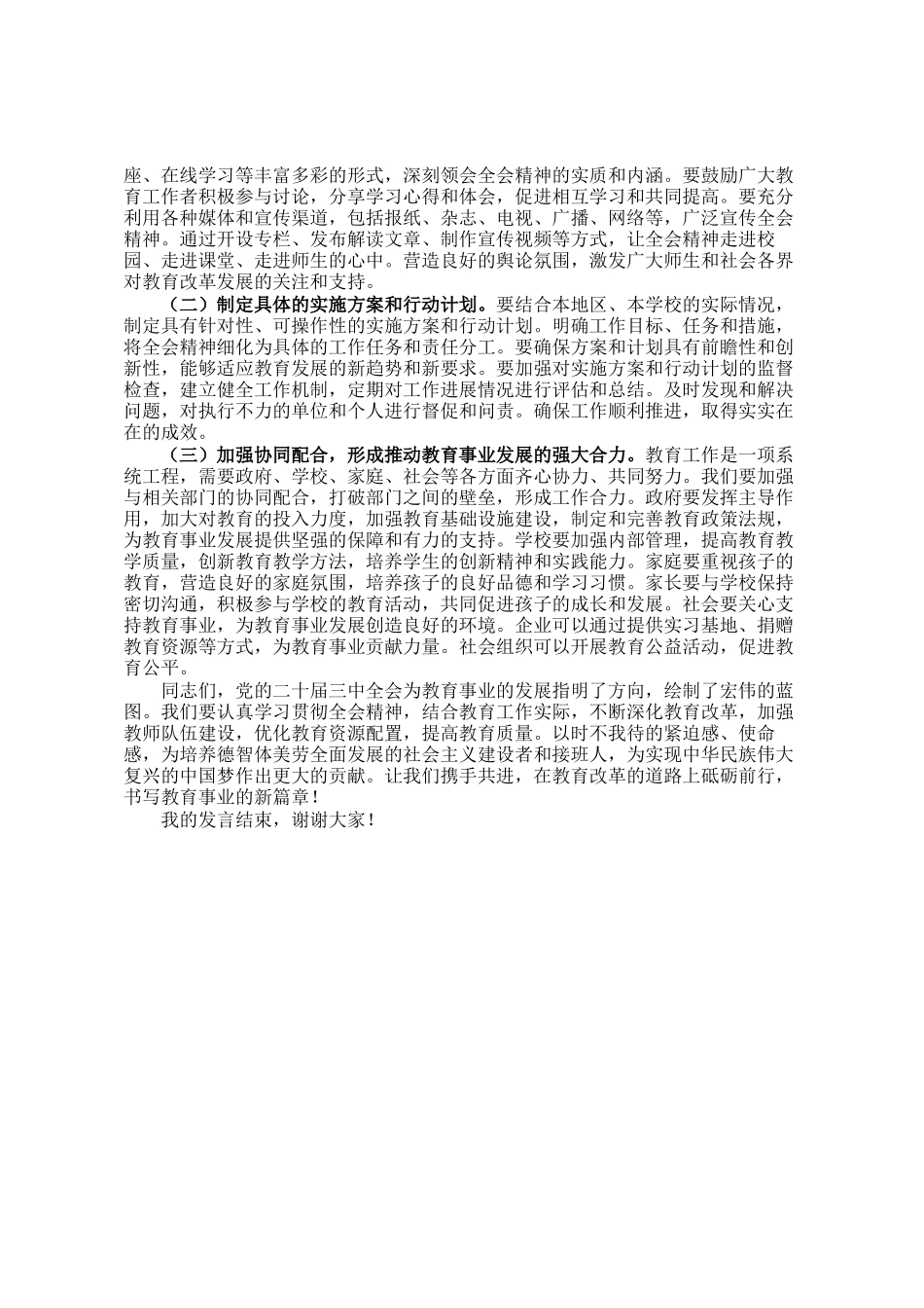 教育领域党的二十届三中全会精神党委理论学习中心组发言材料_第3页