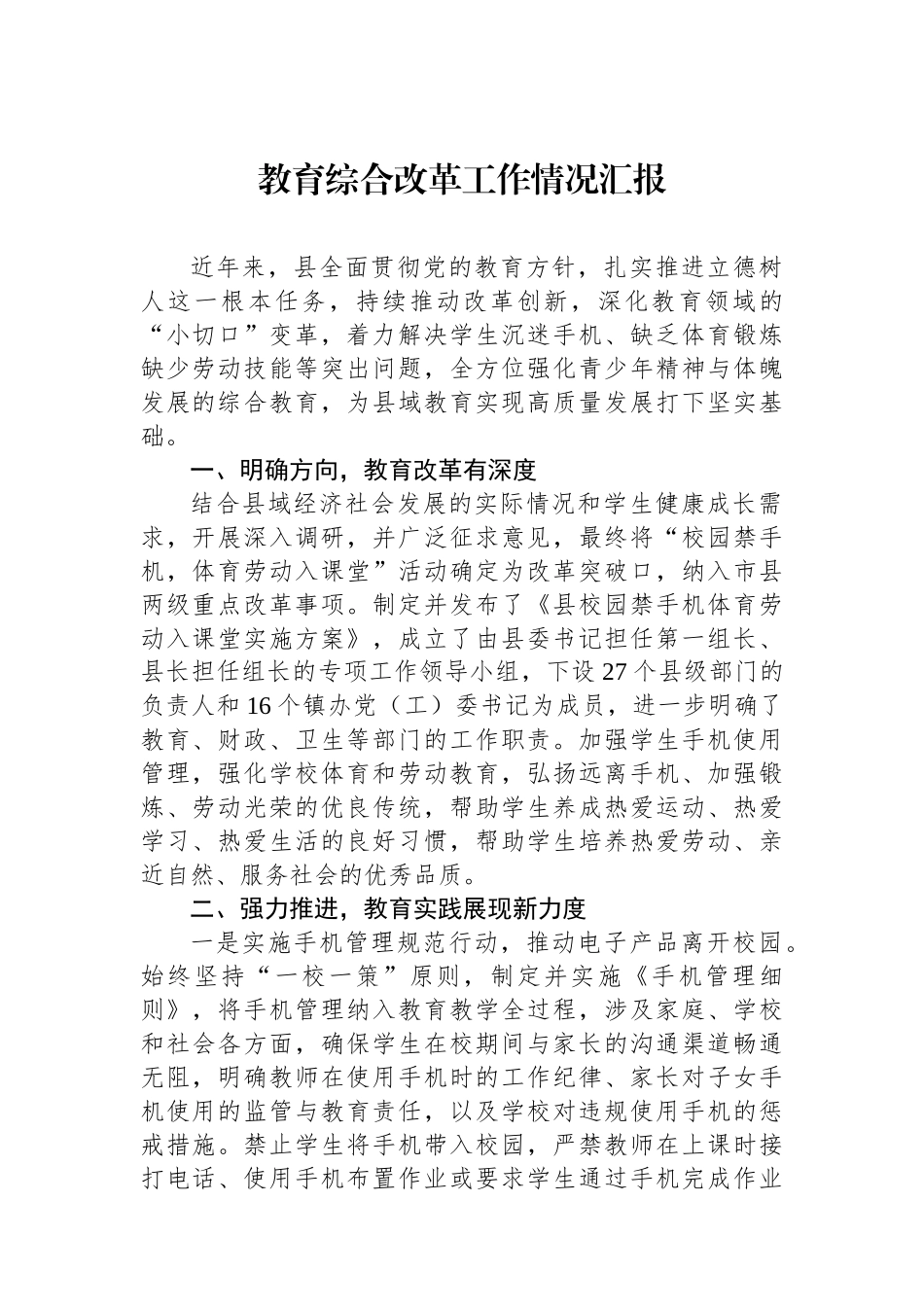 教育综合改革工作情况汇报_第1页