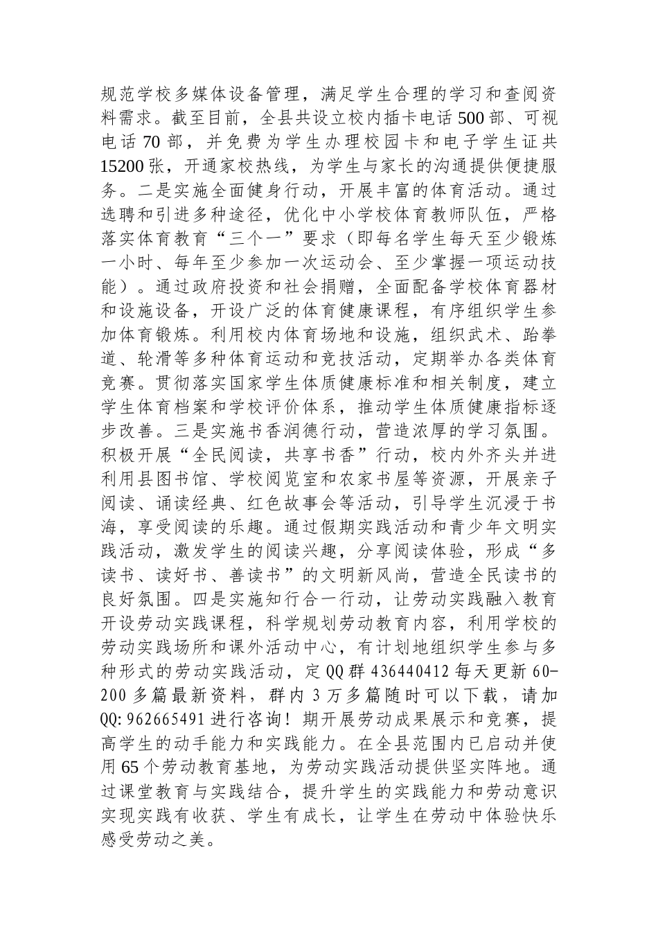 教育综合改革工作情况汇报_第2页