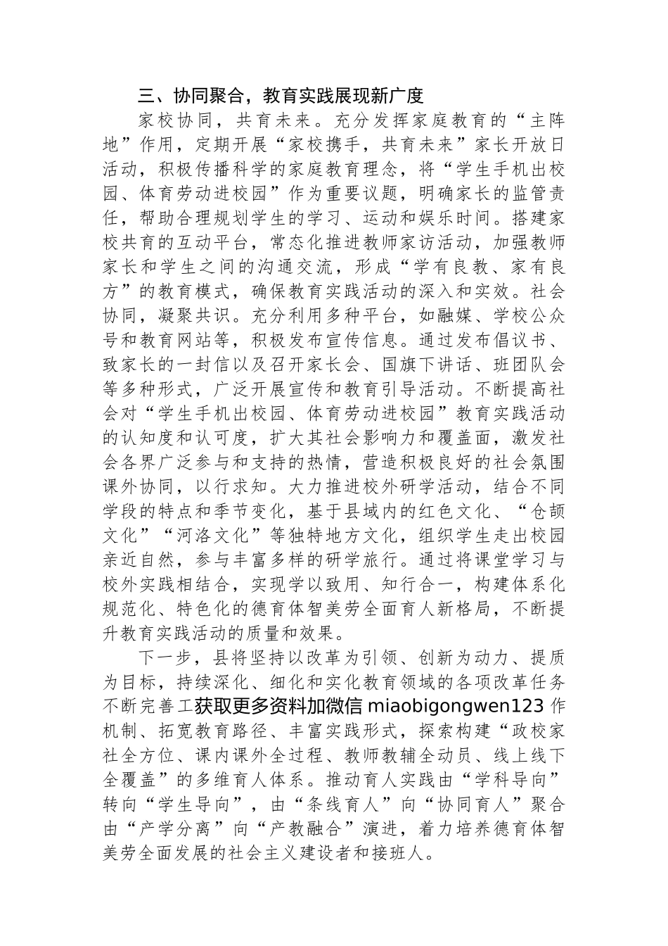 教育综合改革工作情况汇报_第3页