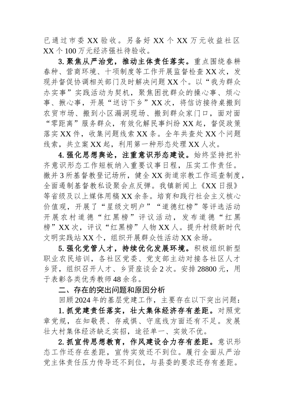 街道2024年度抓基层党建工作述职报告_第2页