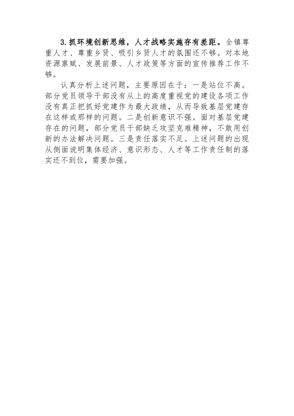 街道2024年度抓基层党建工作述职报告_第3页