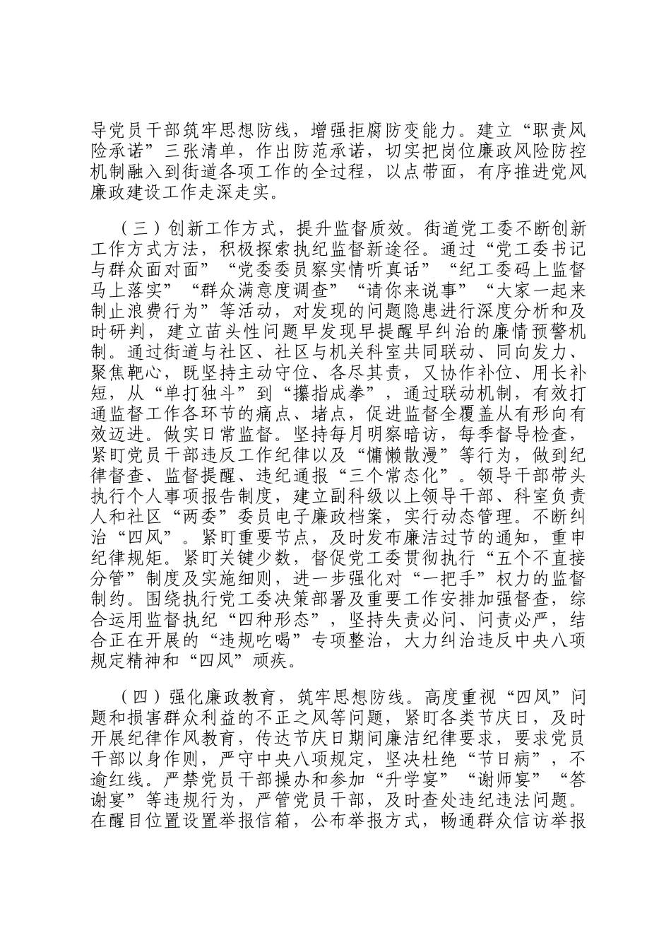 街道党工委2024年党风廉政建设工作总结_第2页