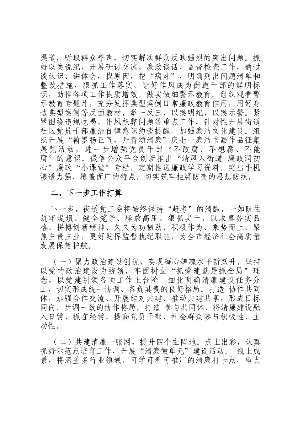 街道党工委2024年党风廉政建设工作总结_第3页