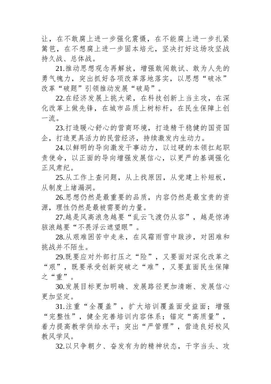金句精选100句（20250115）(1)_第3页