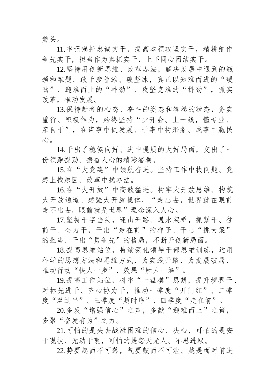 金句精选100句（20250117）_第2页