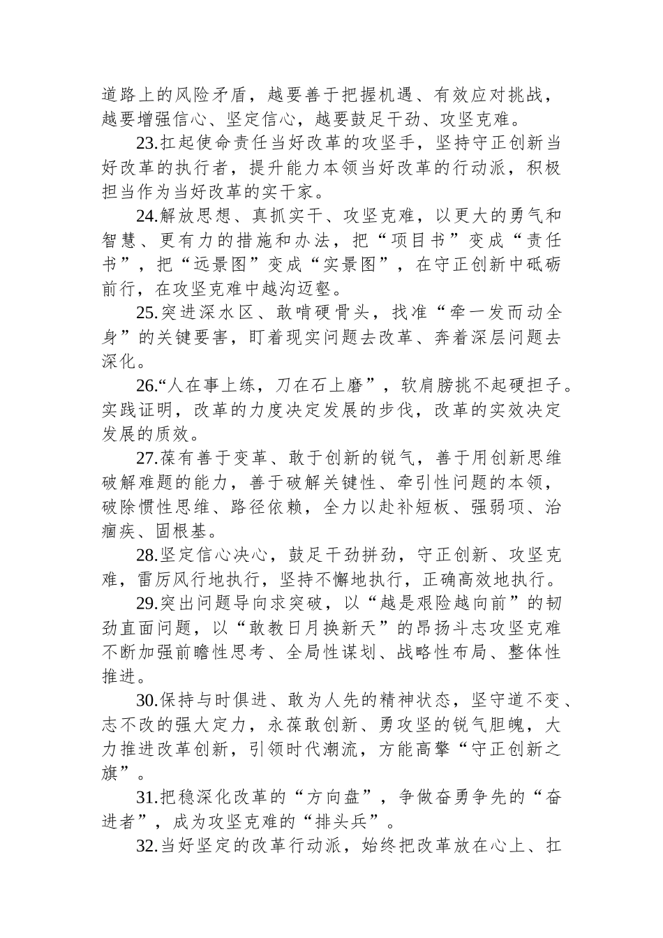 金句精选100句（20250117）_第3页