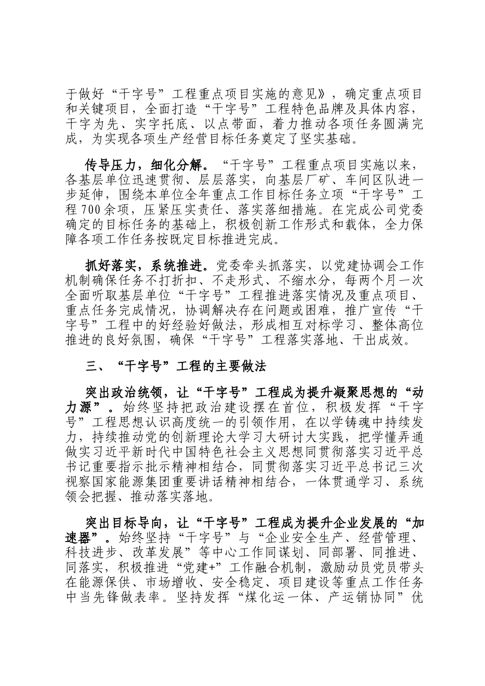 经验交流：干字号工程激发企业新动能_第2页