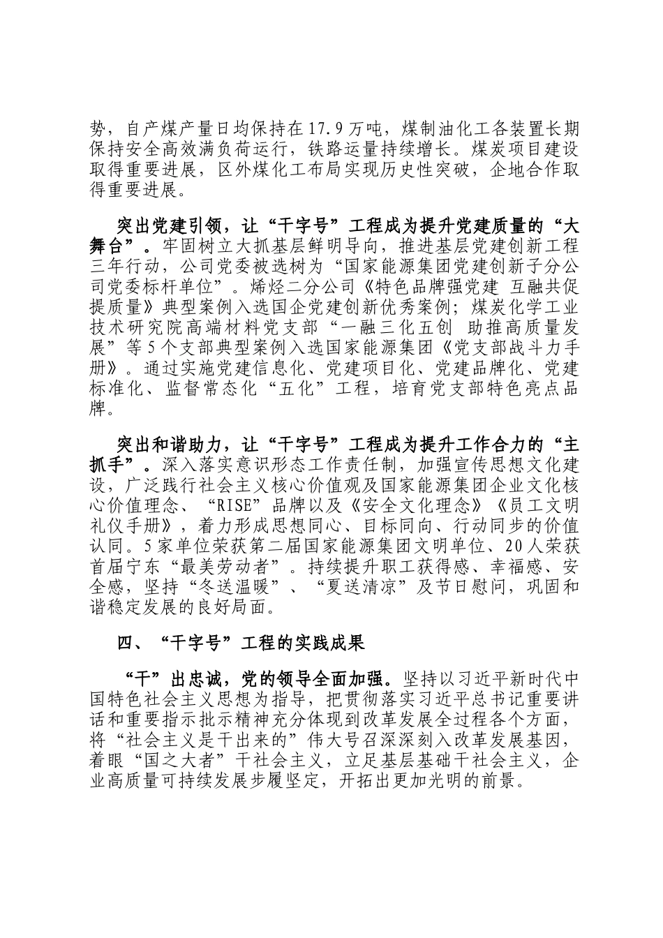 经验交流：干字号工程激发企业新动能_第3页