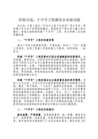经验交流：干字号工程激发企业新动能