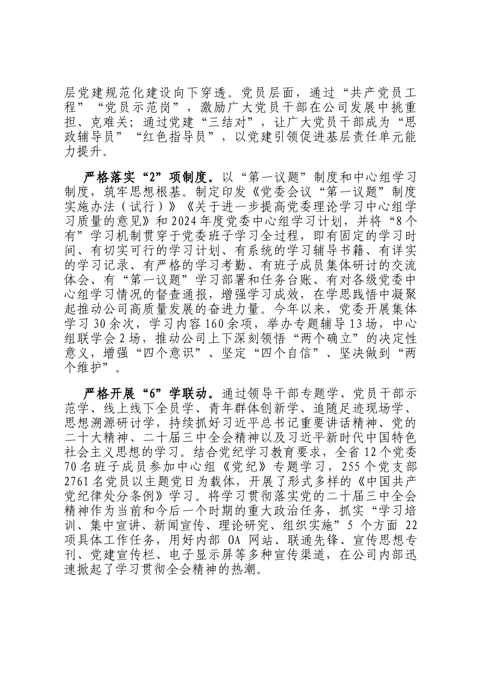 经验交流：构建1435党建工作体系 解决魂根本干问题_第2页