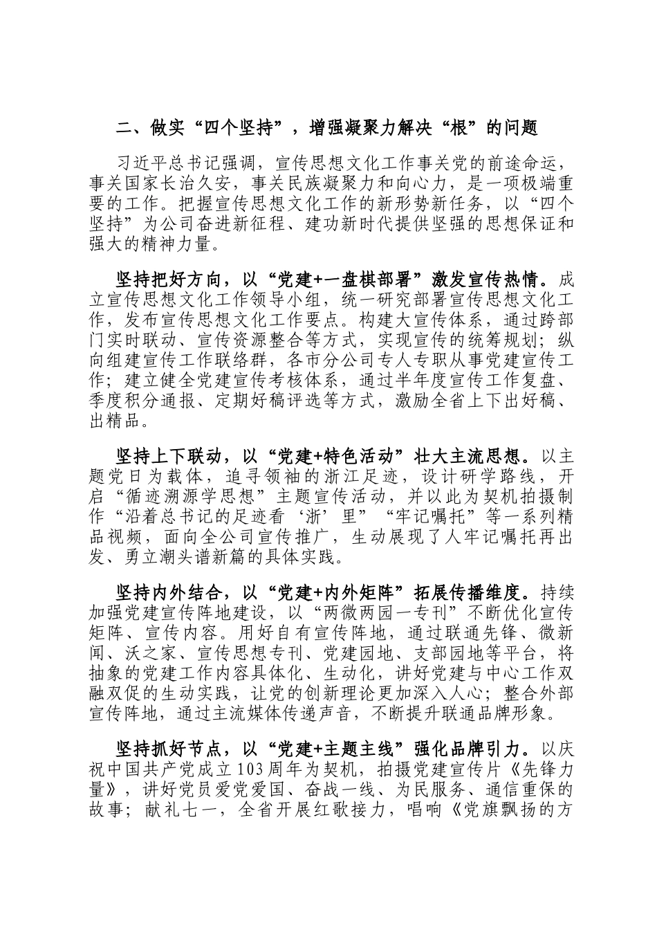 经验交流：构建1435党建工作体系 解决魂根本干问题_第3页