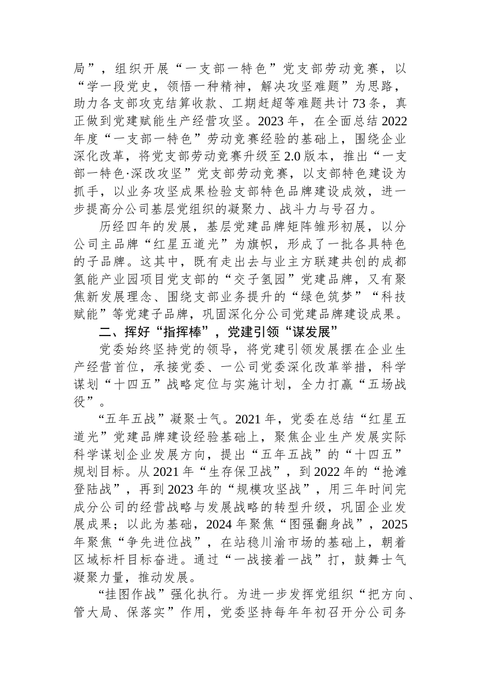 经验交流：塑强品牌 融入中心 以高质量党建引领高质量发展_第2页