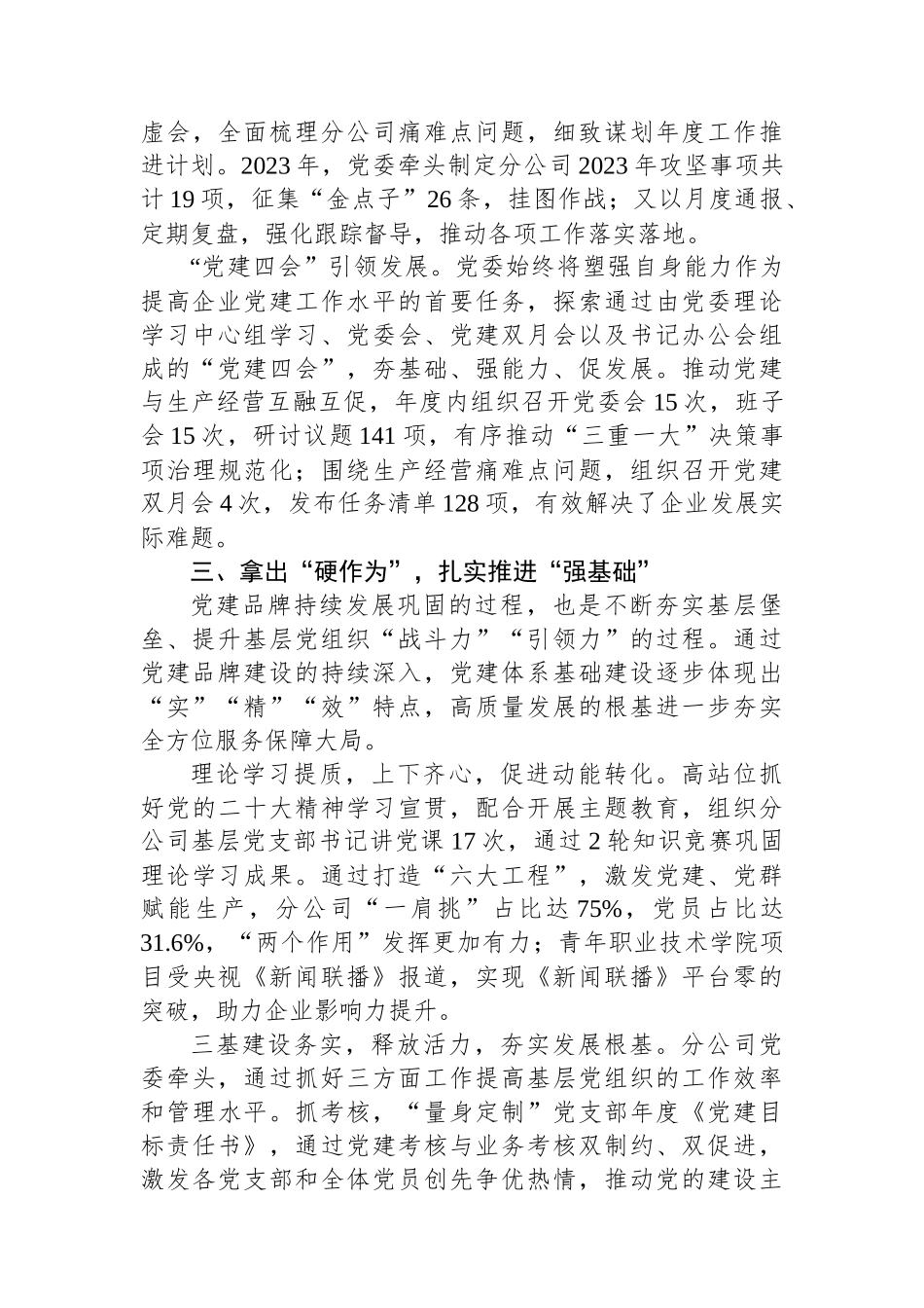 经验交流：塑强品牌 融入中心 以高质量党建引领高质量发展_第3页