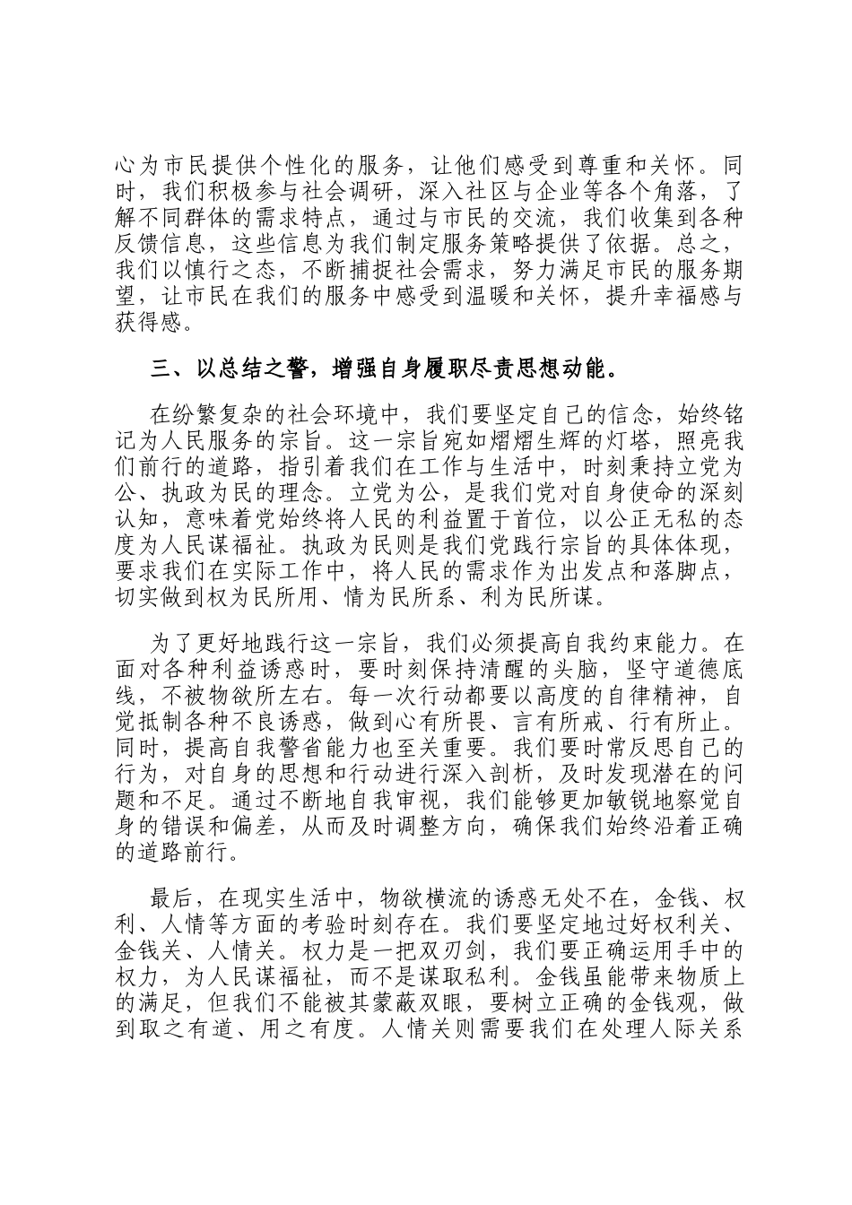 警示教育案例的心得体会：前车之鉴勿相忘后车之师思慎行_第2页
