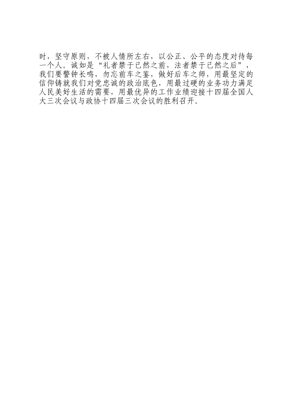 警示教育案例的心得体会：前车之鉴勿相忘后车之师思慎行_第3页