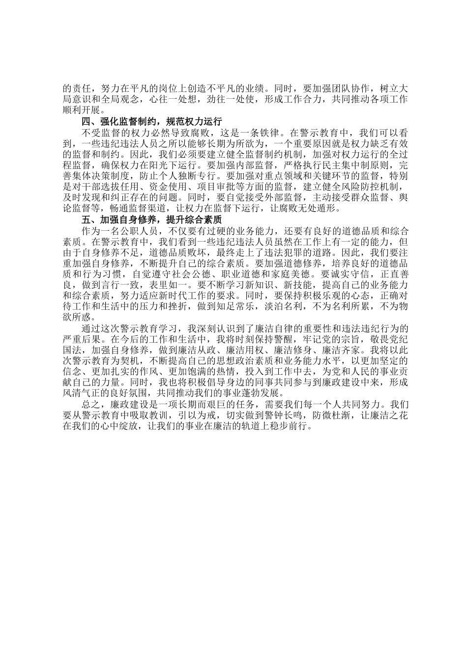 警示教育学习心得感悟_第2页