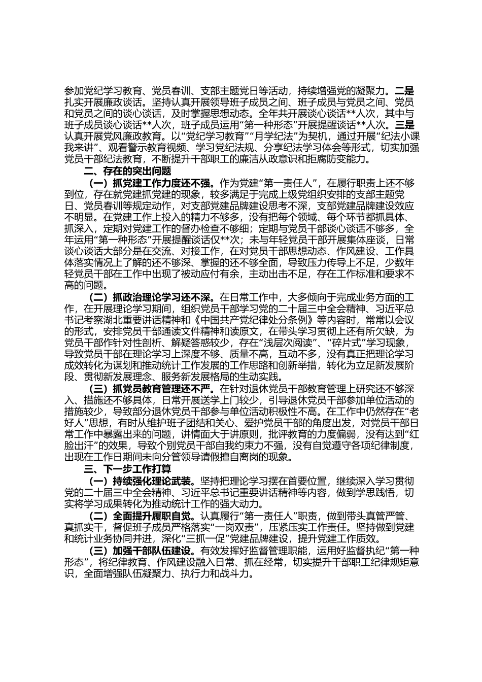 局党组2024年度基层党建工作述职报告_第2页