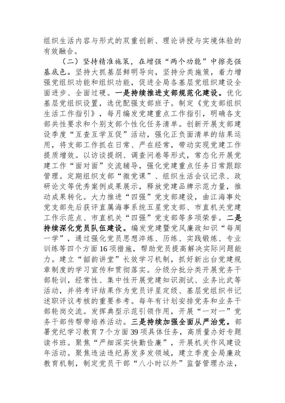 局党组书记2024年述职述廉述党建工作报告_第2页