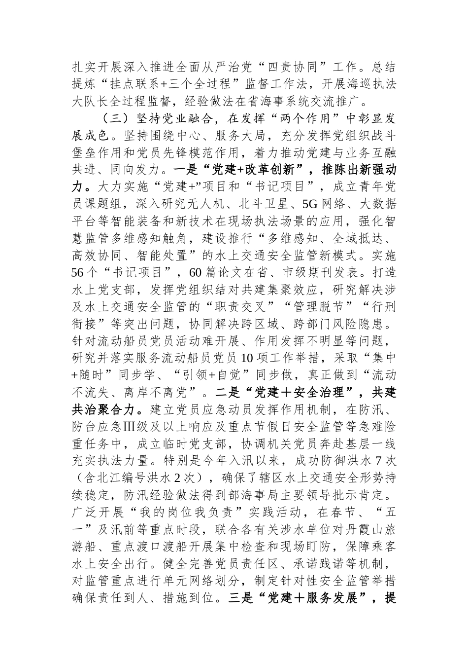 局党组书记2024年述职述廉述党建工作报告_第3页