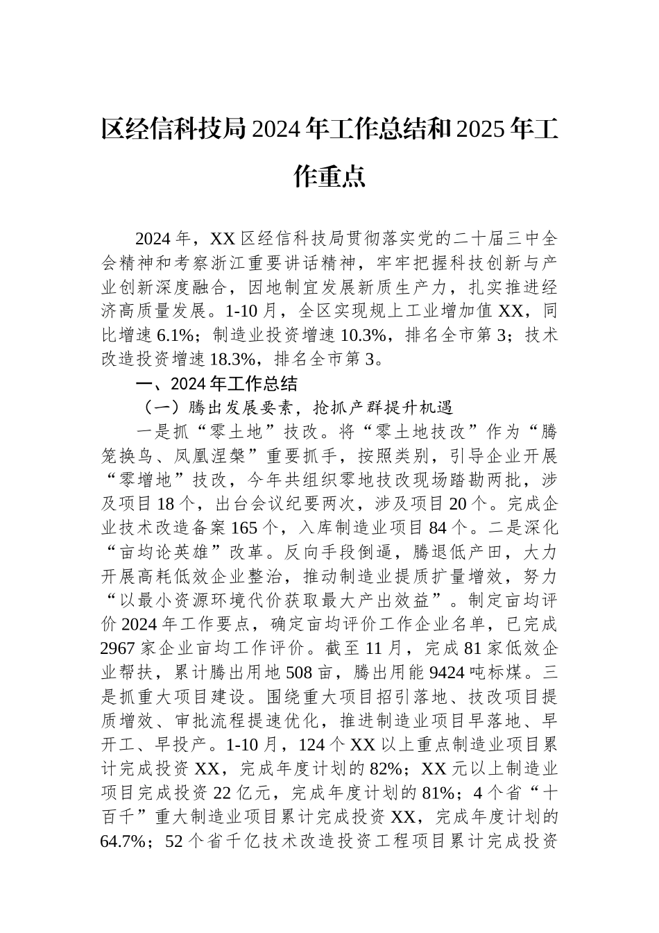 科技局2024年度工作总结汇编（7篇）_第2页