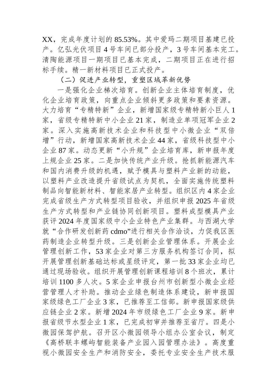 科技局2024年度工作总结汇编（7篇）_第3页