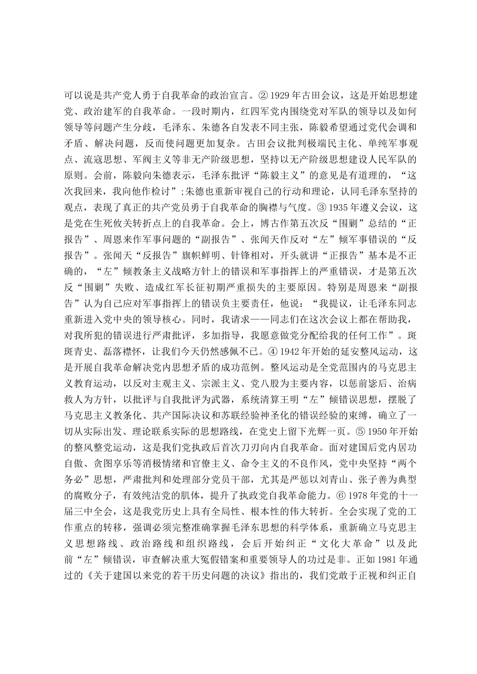 廉洁教育：从百年党史中汲取自我革命的精神伟力_第2页
