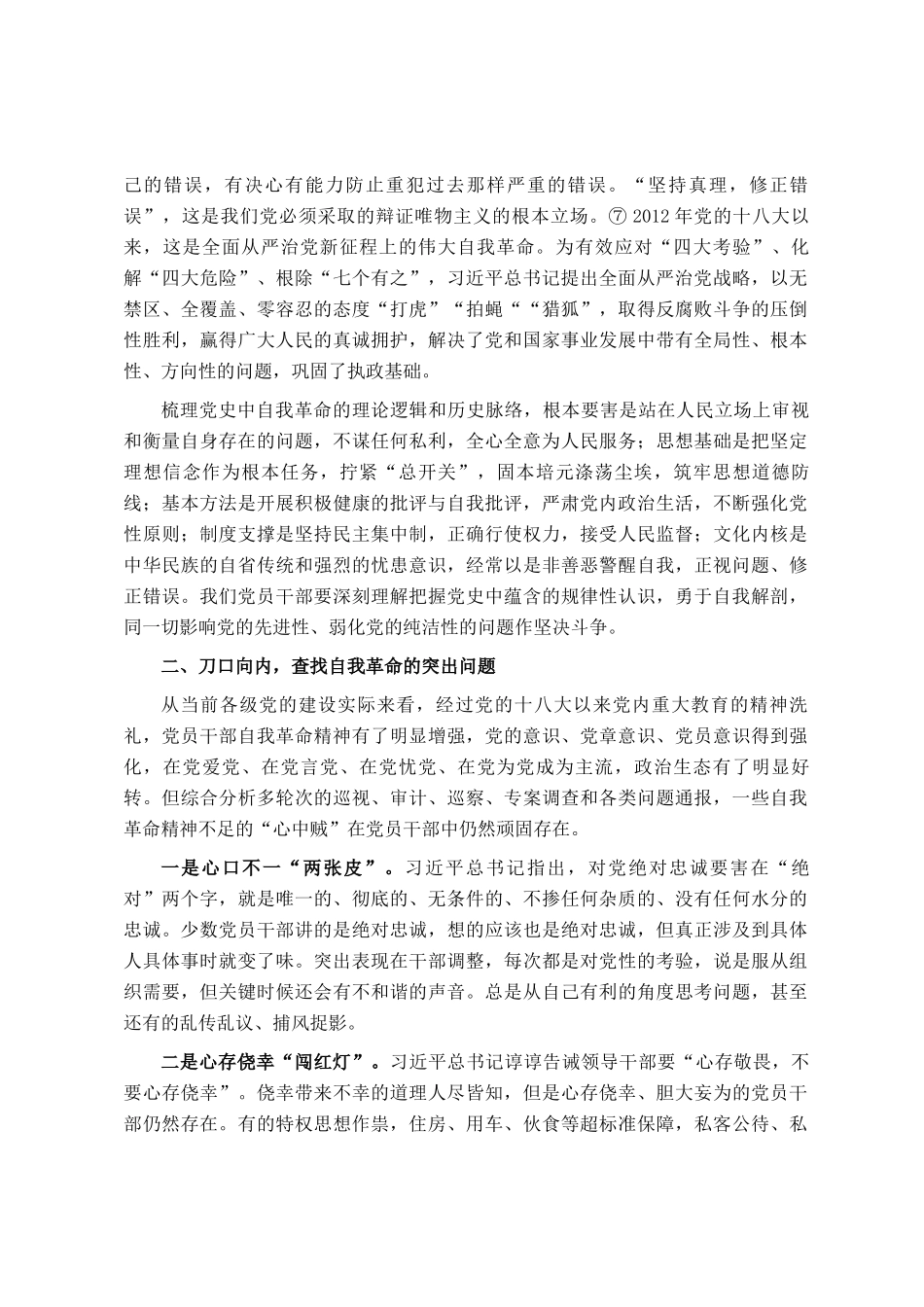 廉洁教育：从百年党史中汲取自我革命的精神伟力_第3页