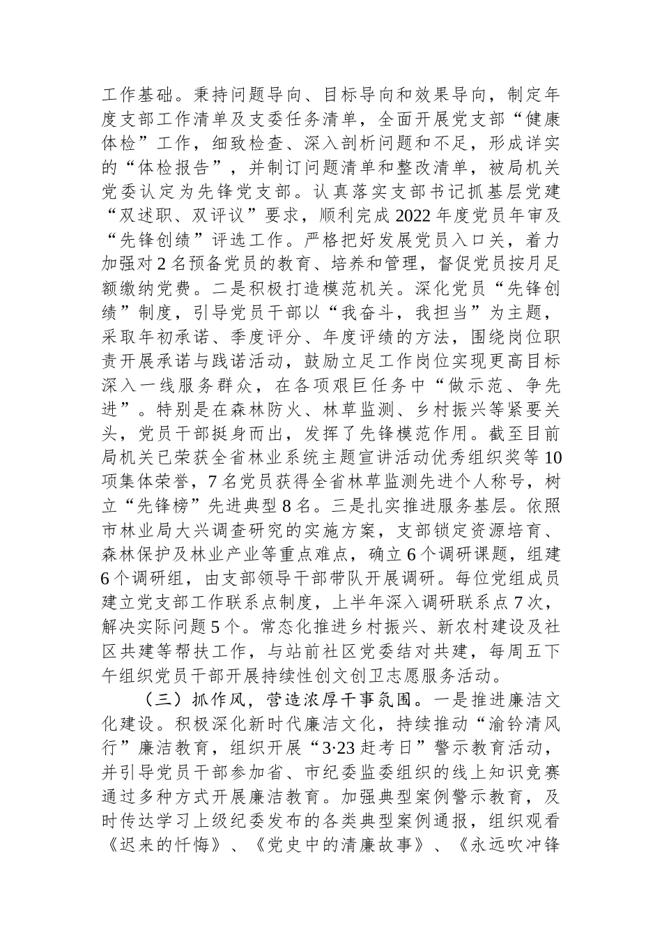 林业局XX党支部书记2024年述职述廉述党建工作报告_第2页