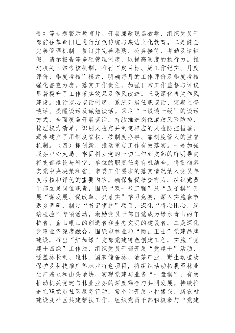 林业局XX党支部书记2024年述职述廉述党建工作报告_第3页