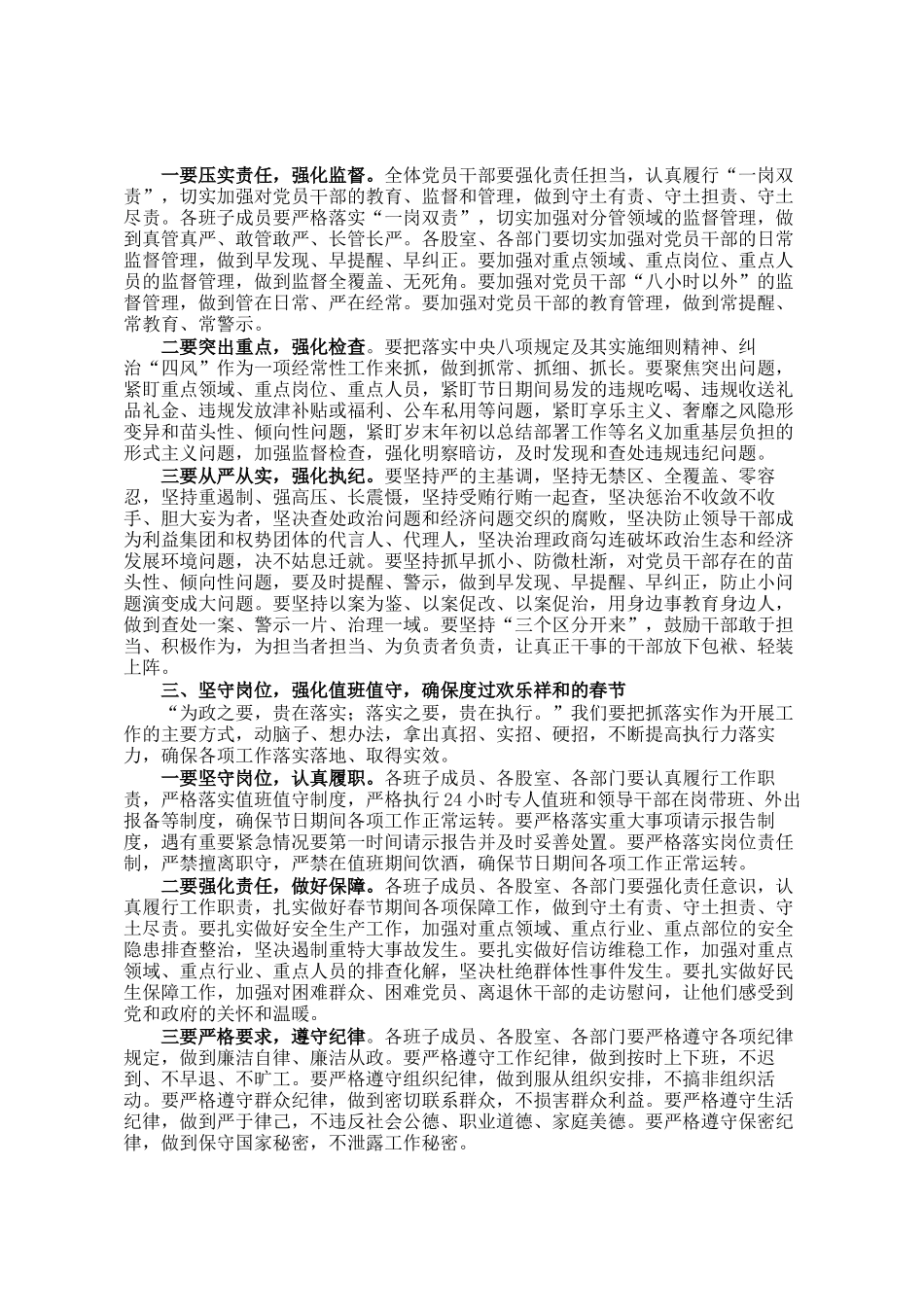 领导2025年春节前廉政谈话暨春节期间重点工作部署会议上的讲话_第2页