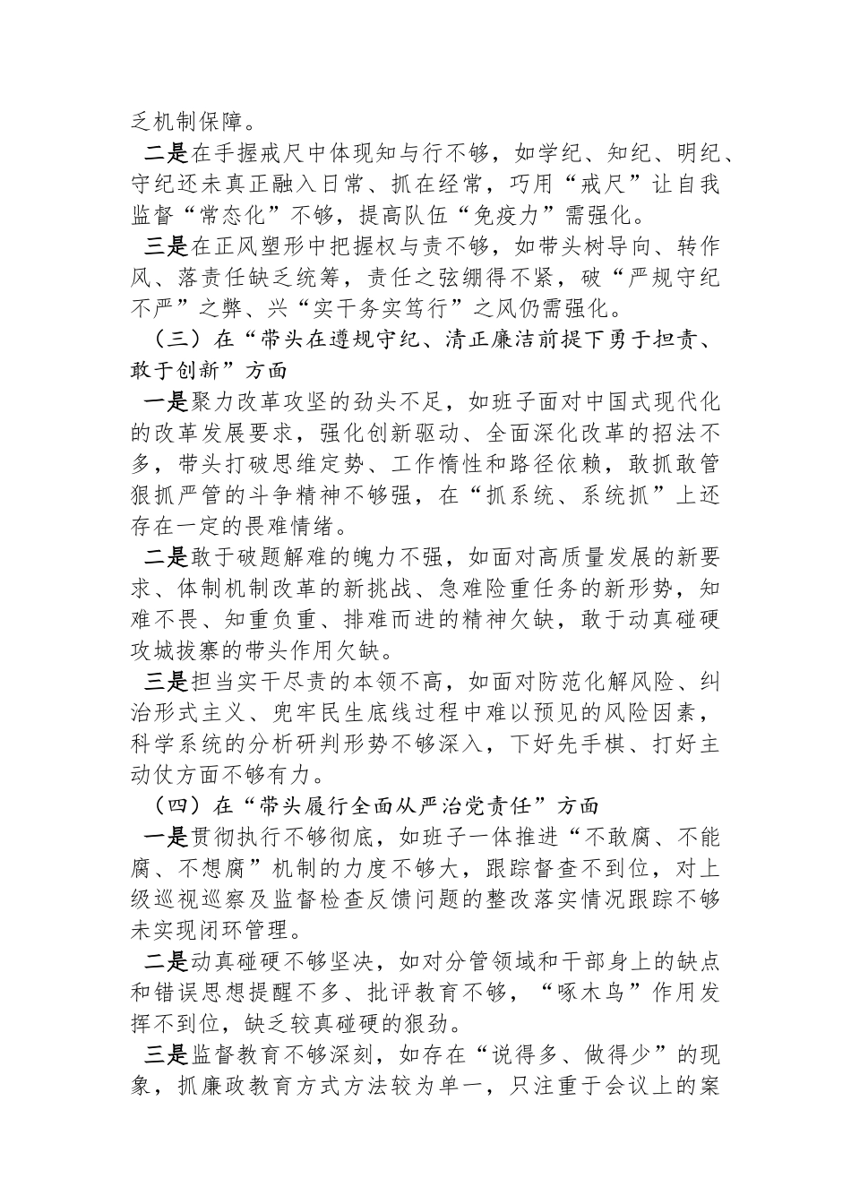 领导班子2024年对照检查材料（四个带头）_第2页