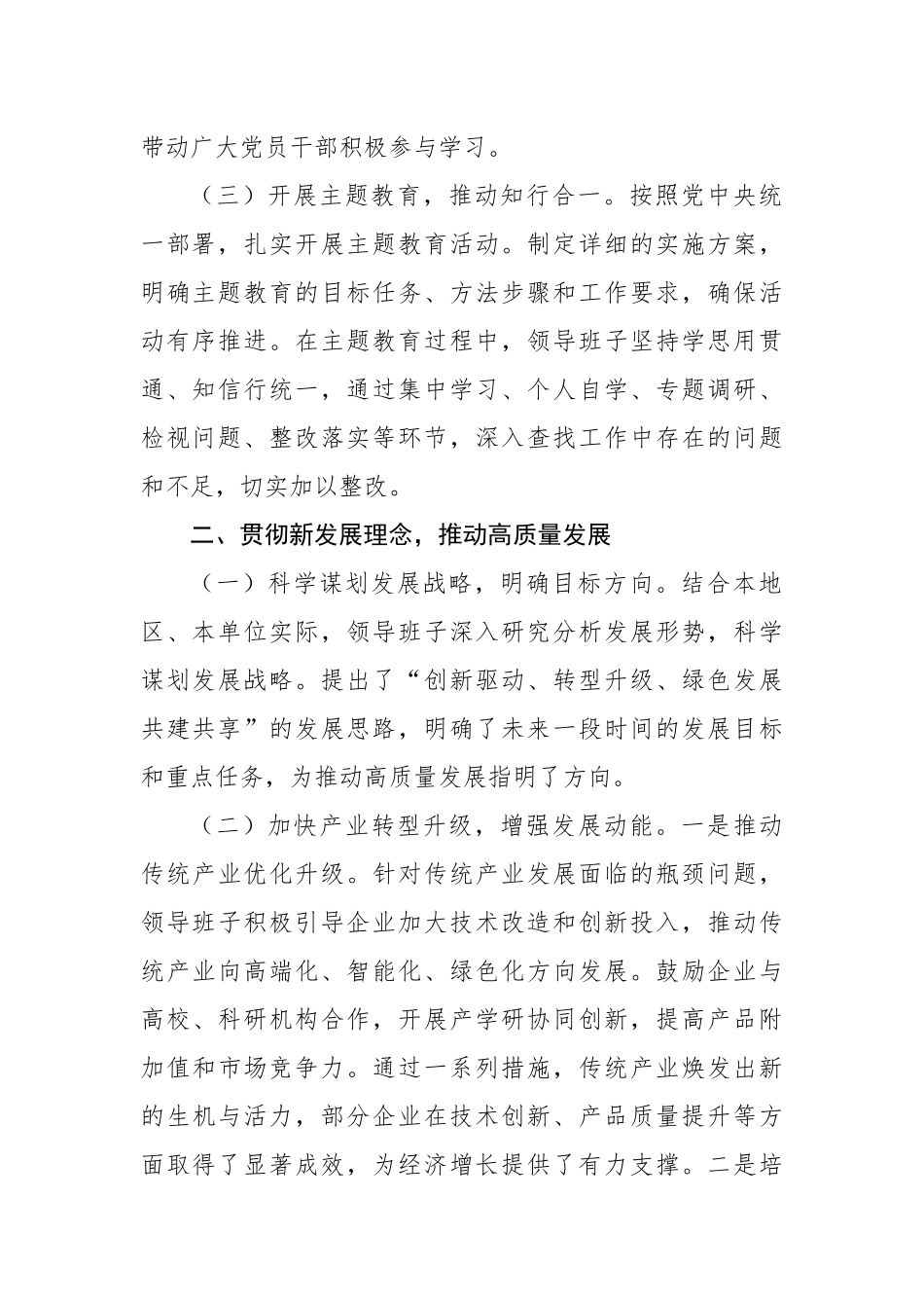 领导班子2024年工作总结_第2页