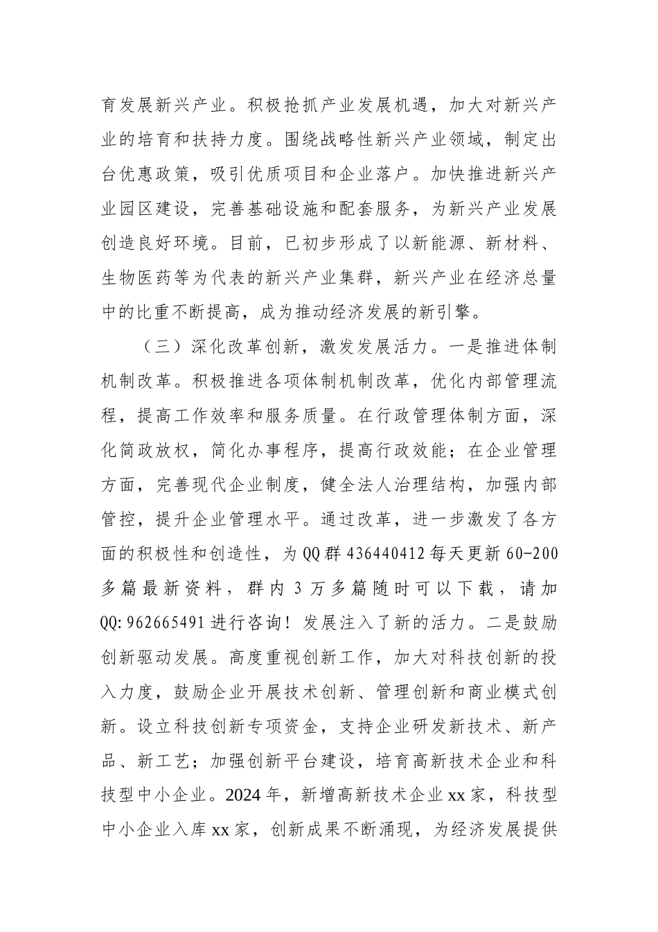 领导班子2024年工作总结_第3页