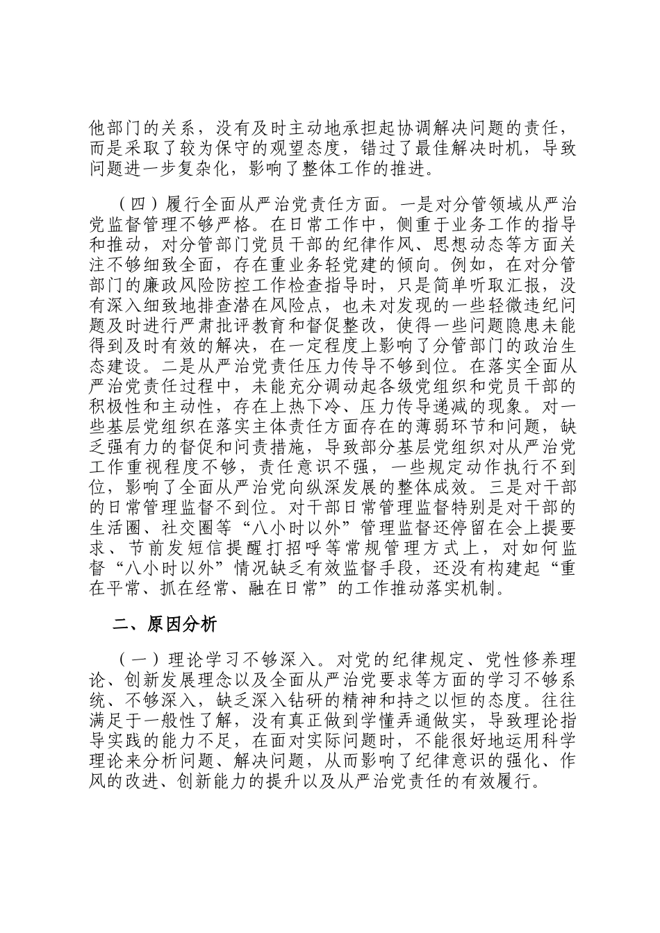 领导干部2024年度述职述德述廉报告_第3页