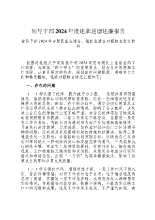 领导干部2024年度述职述德述廉报告