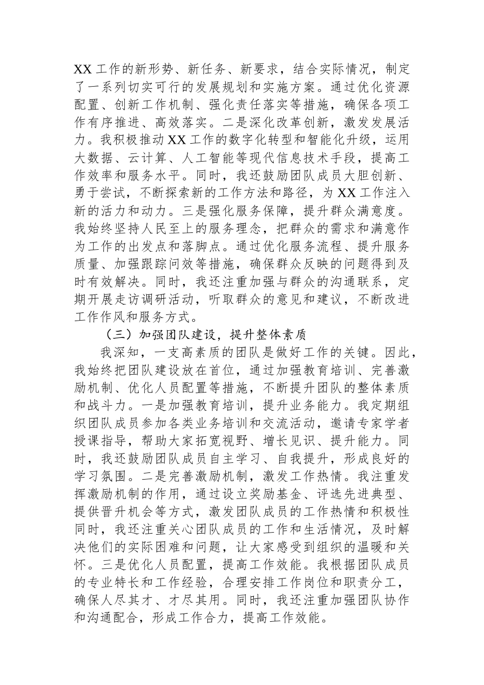 领导干部2024年度述职述廉报告_第2页