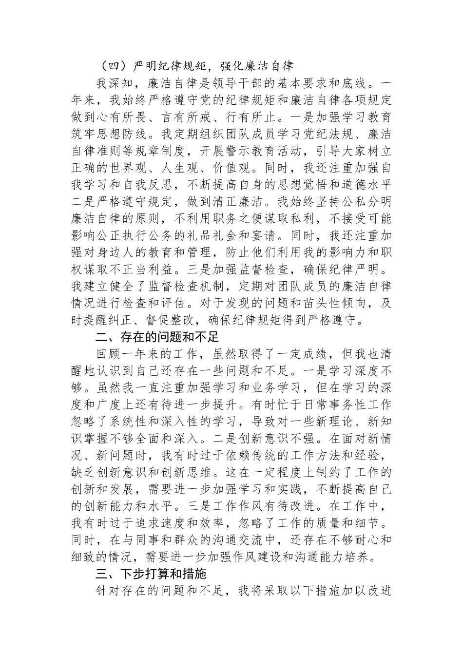 领导干部2024年度述职述廉报告_第3页