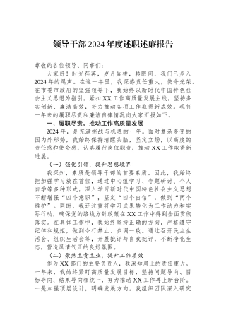 领导干部2024年度述职述廉报告