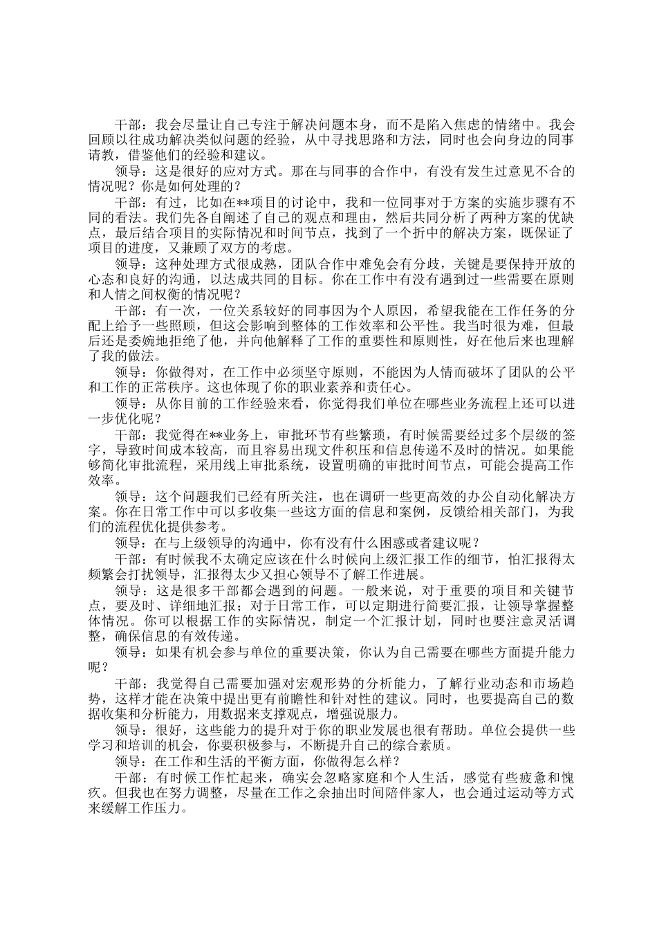 领导干部谈心谈话记录_第2页