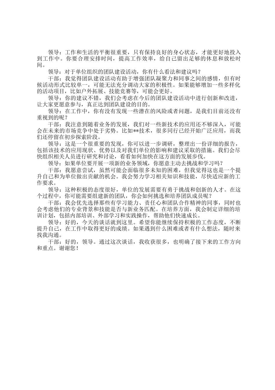 领导干部谈心谈话记录_第3页