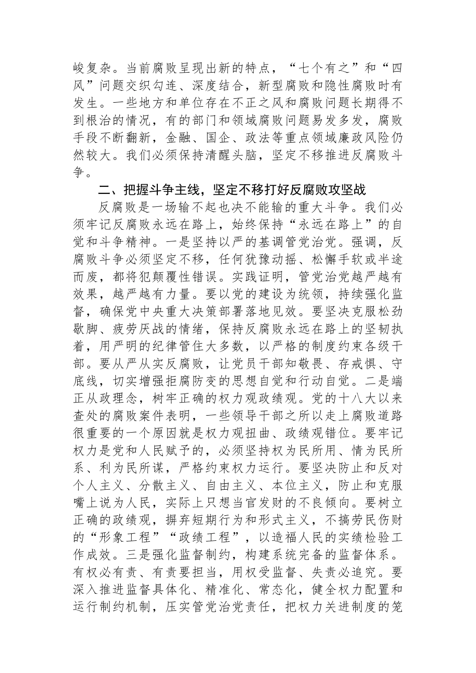 领导干部学习在二十届中央纪委四次全会上重要讲话研讨发言_第2页