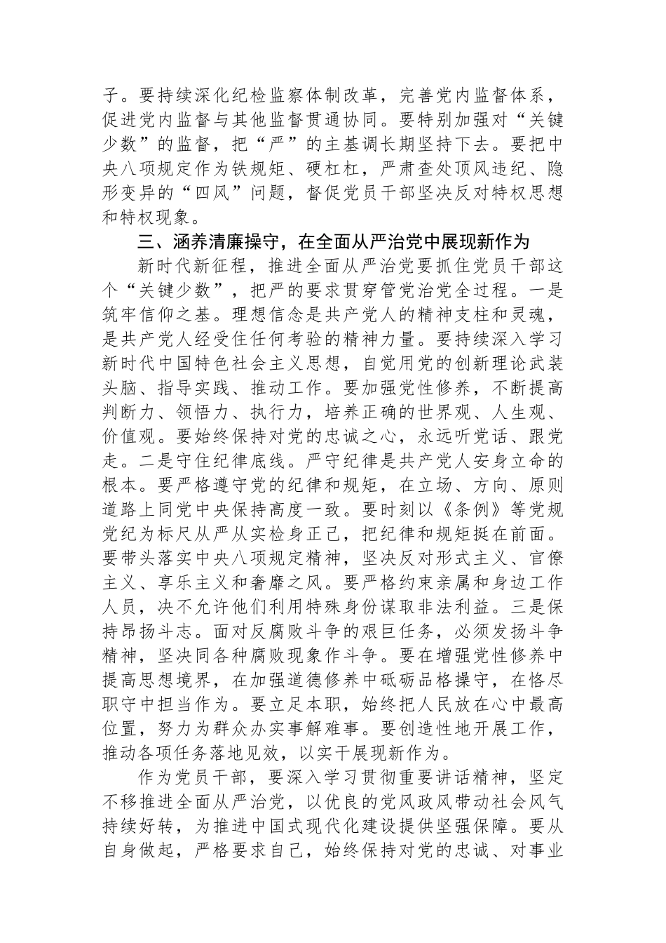 领导干部学习在二十届中央纪委四次全会上重要讲话研讨发言_第3页